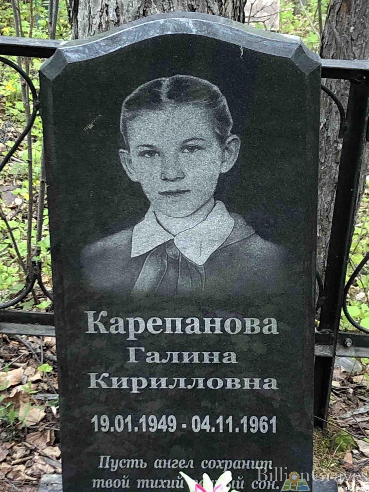 Карепанова Галина Кирилловна