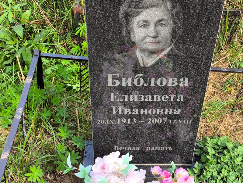 Библова
