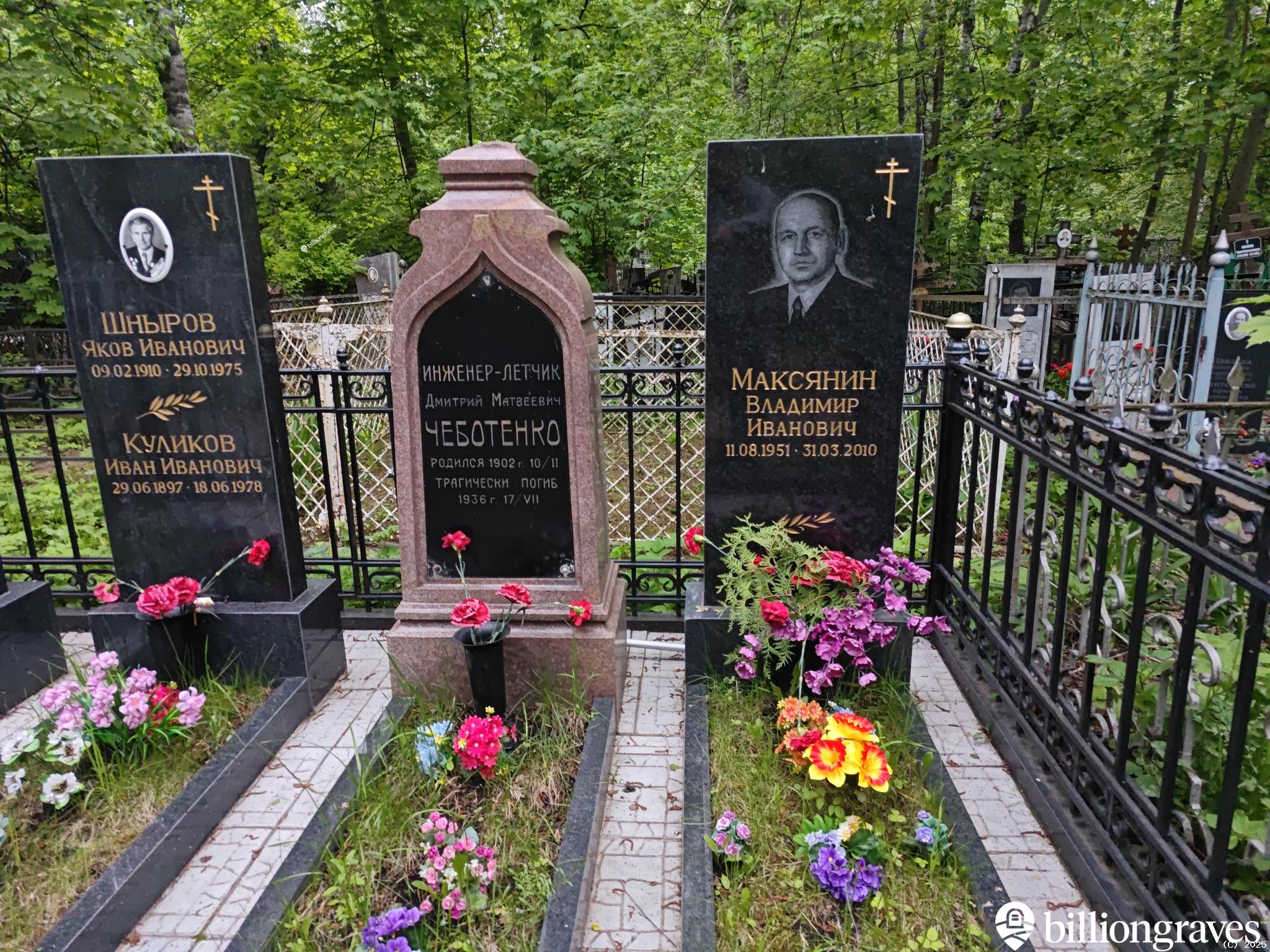 Максянин Владимир Иванович