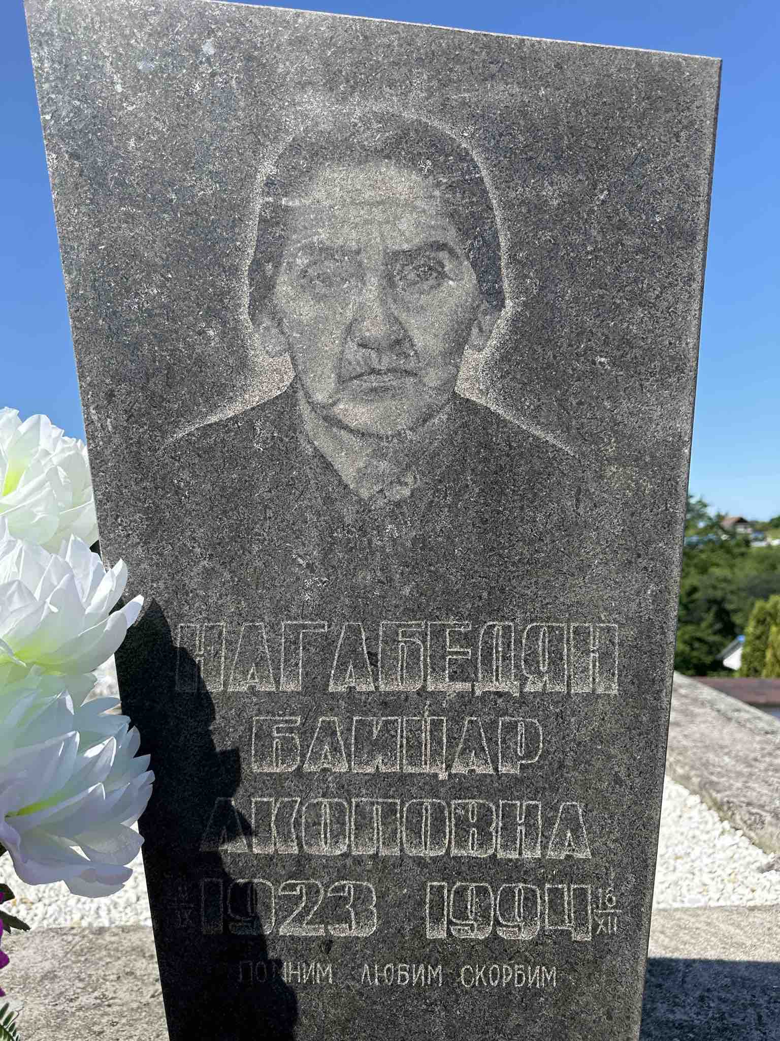 Нагабедян