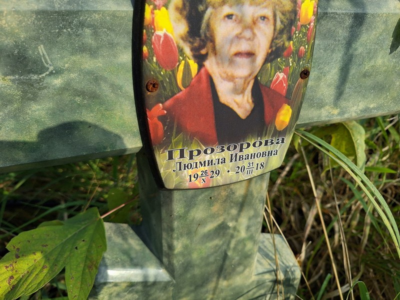 Прозорова