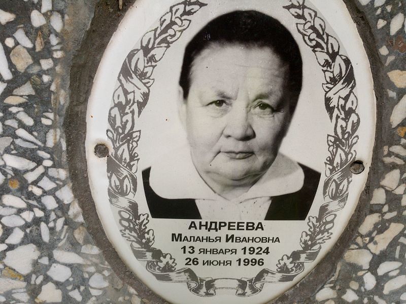 Маланья Андреева Ивановна