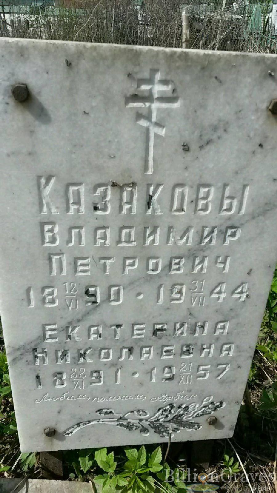 казакова екатерина николаевна