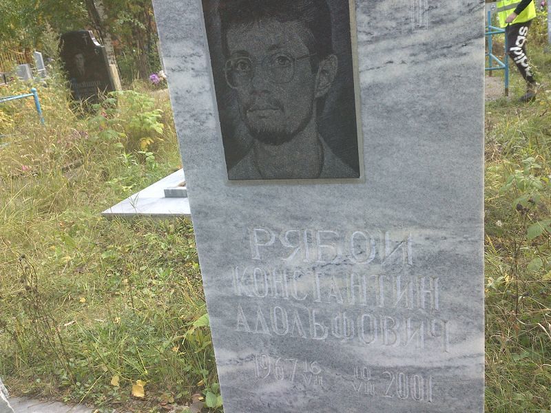 Рябой