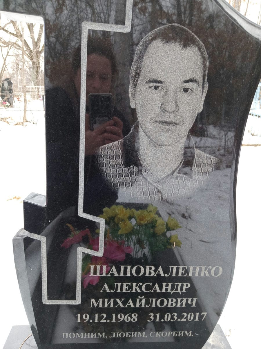 Шаповаленко Александр Михайлович