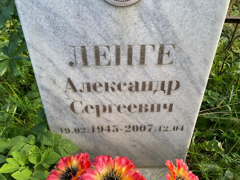 Ленге