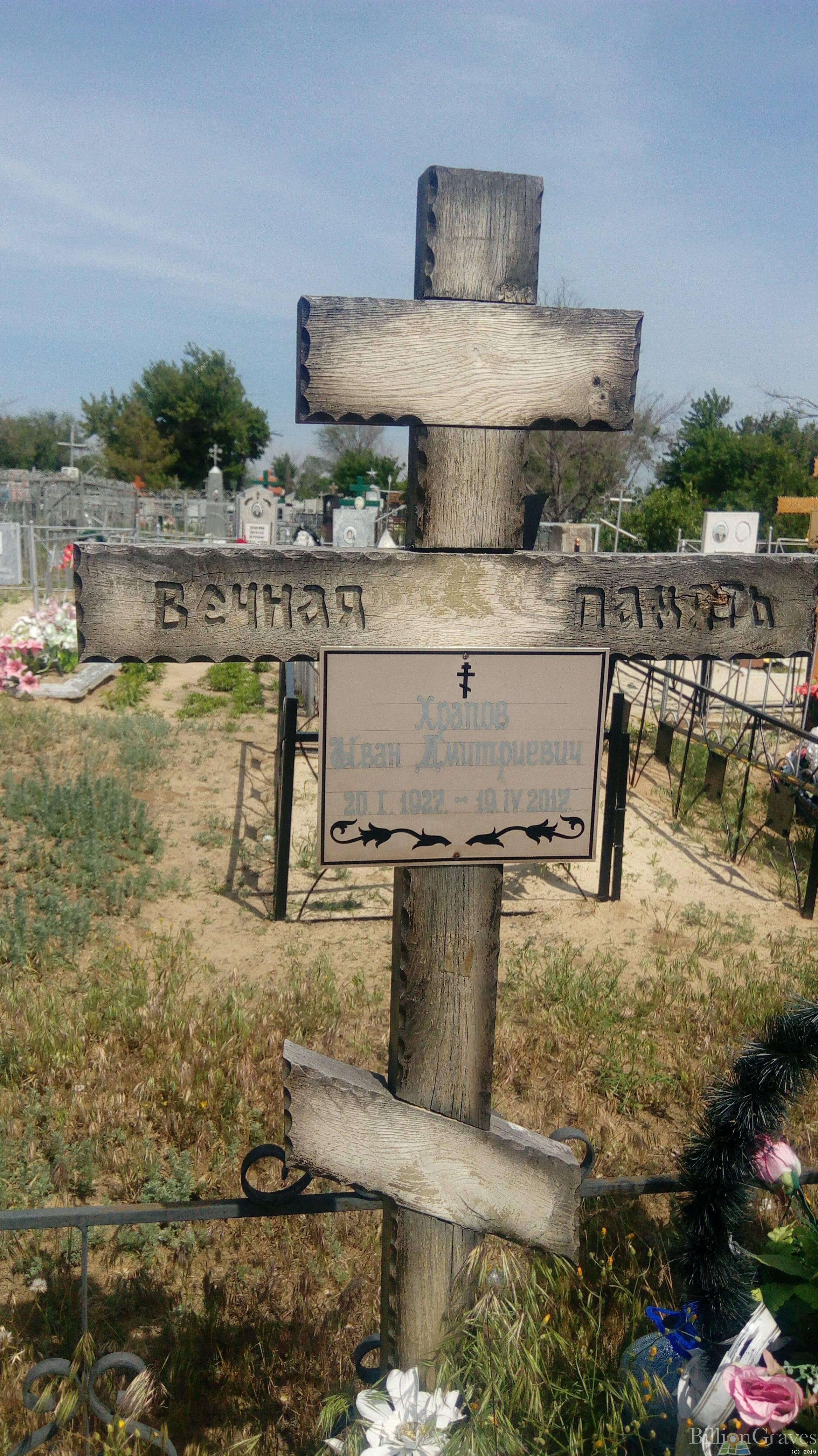 Храпов Иван Дмитриевич