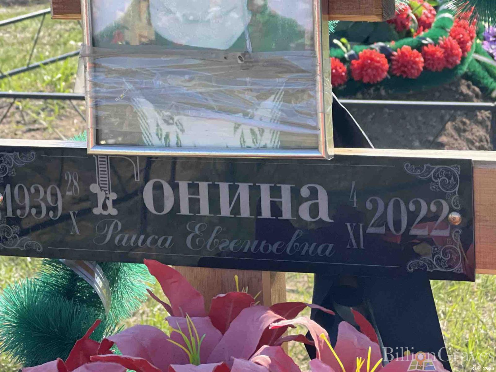 Гонина Раиса Евгеньевна