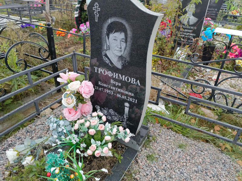 Трофимова