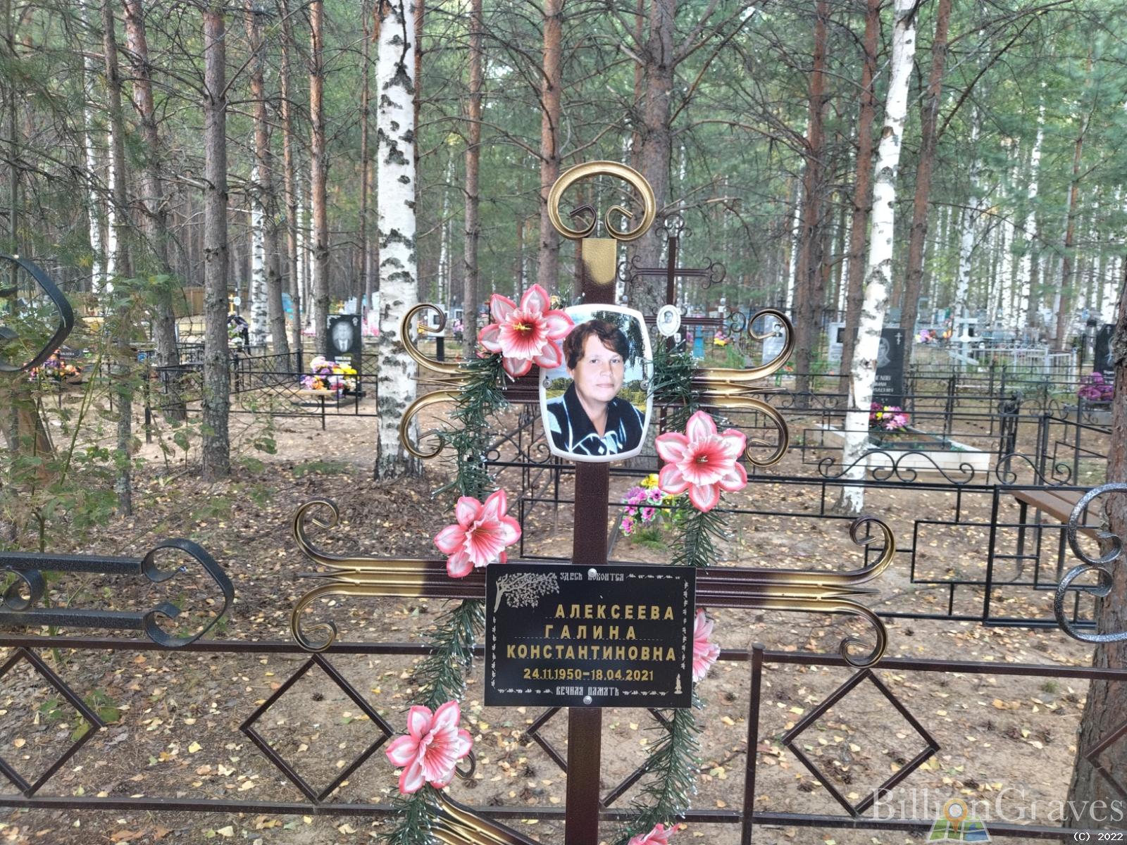 Алексеева Галина Константиновна