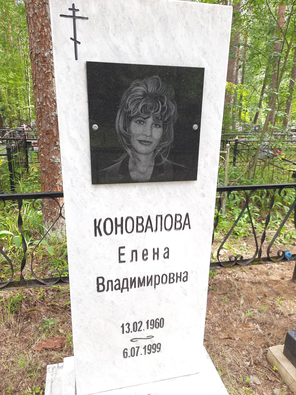 Коновалова Елена Владимировна