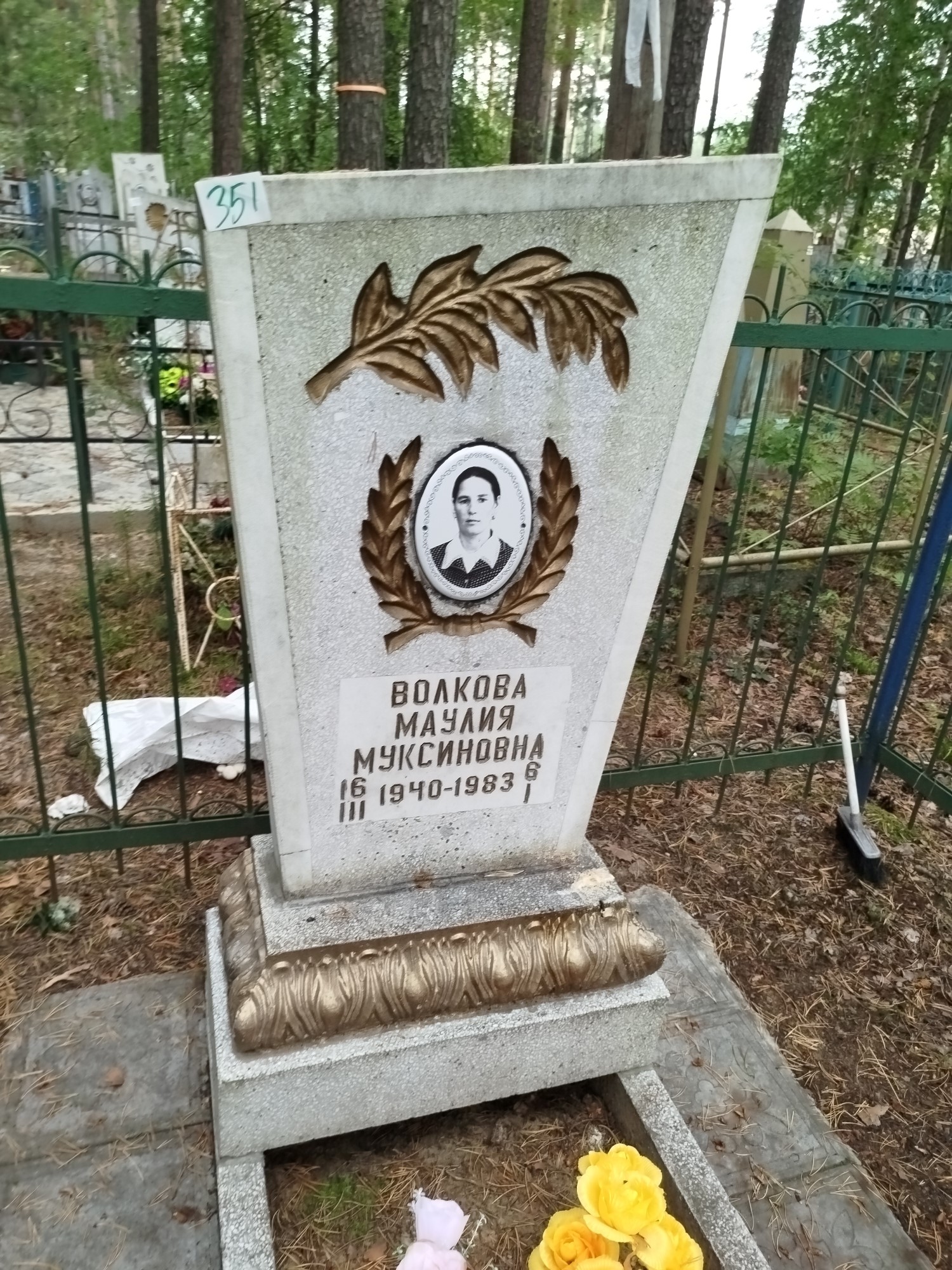 Волкова Маулия Муксиновна