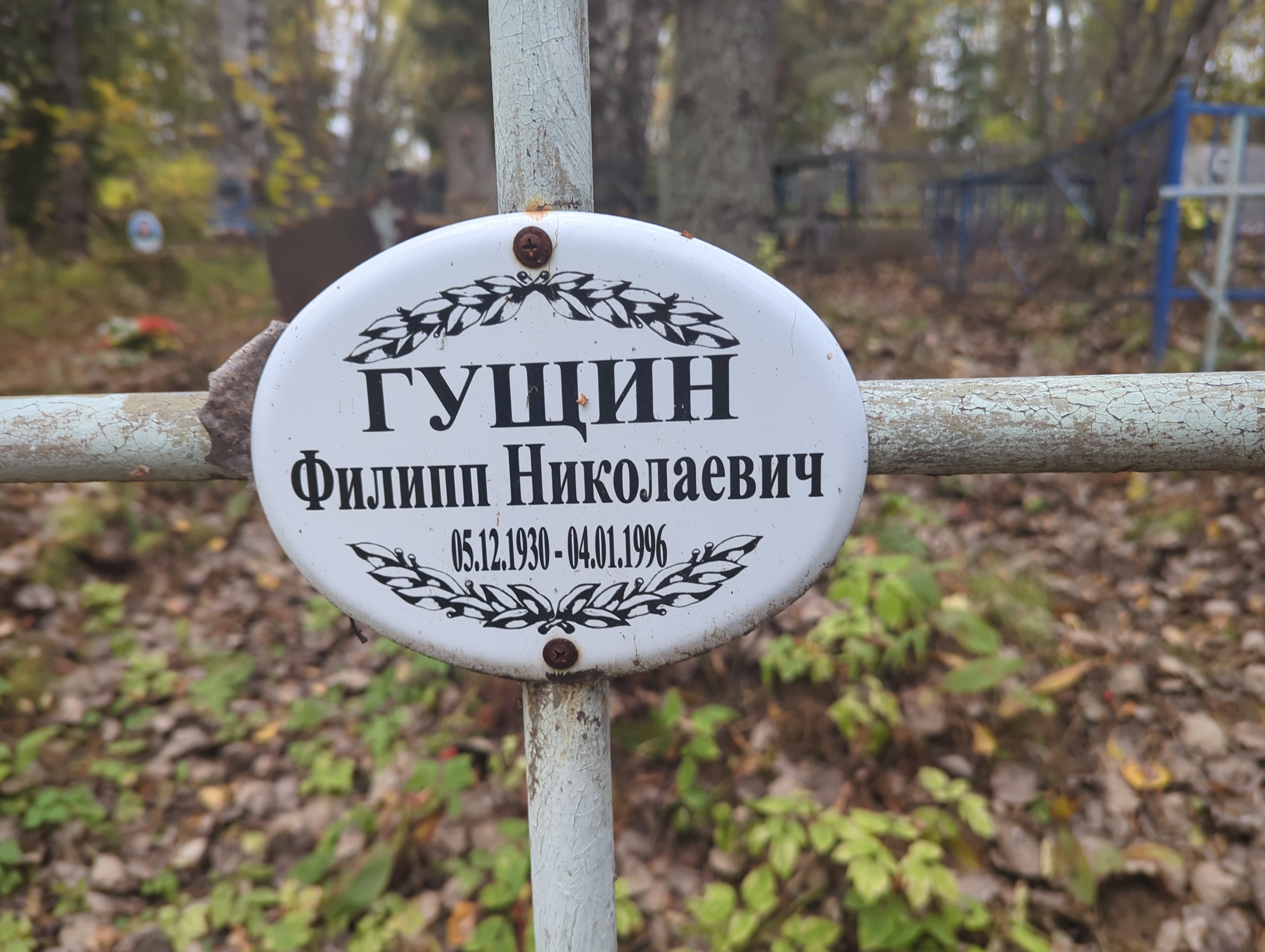 Гущин Филипп Николаевич