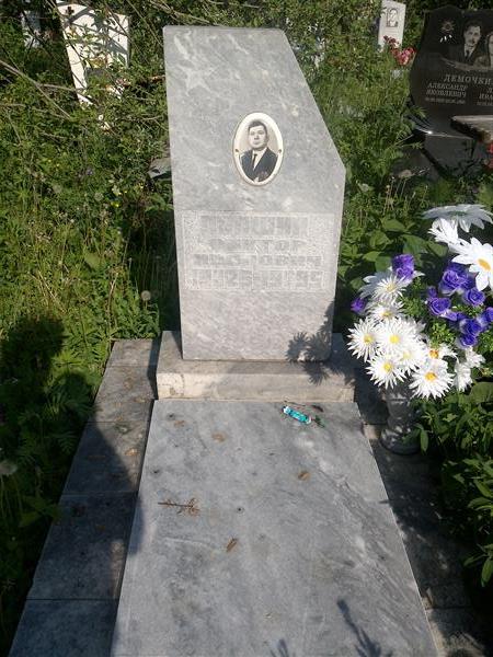 Лапшин Виктор Иванович