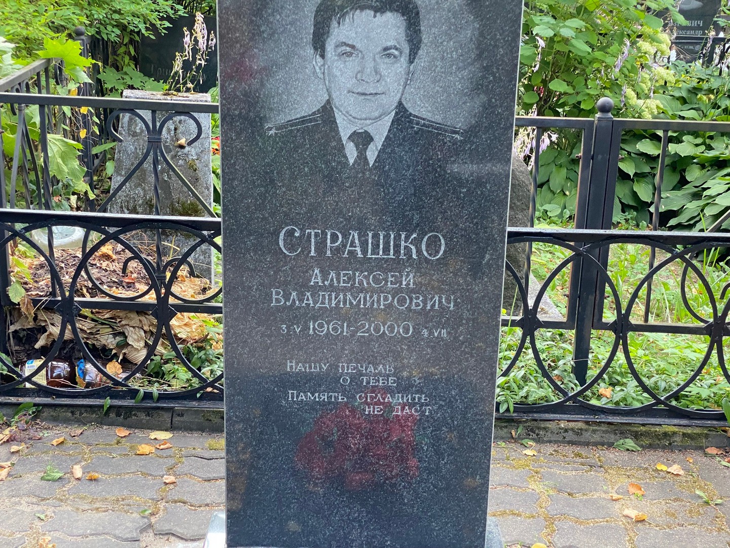 Страшко