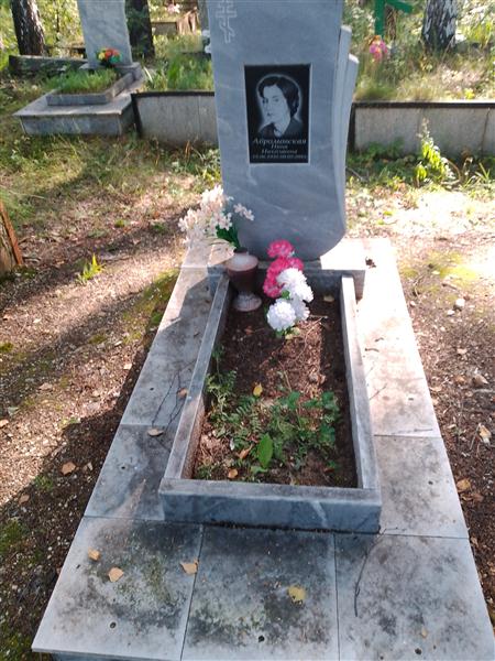 Абрамовская Нина Николаевна