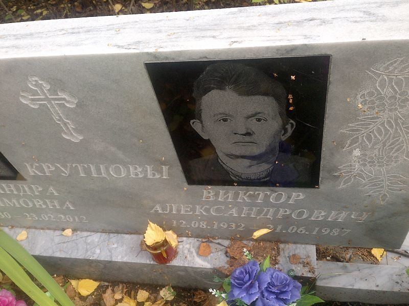Крутцов