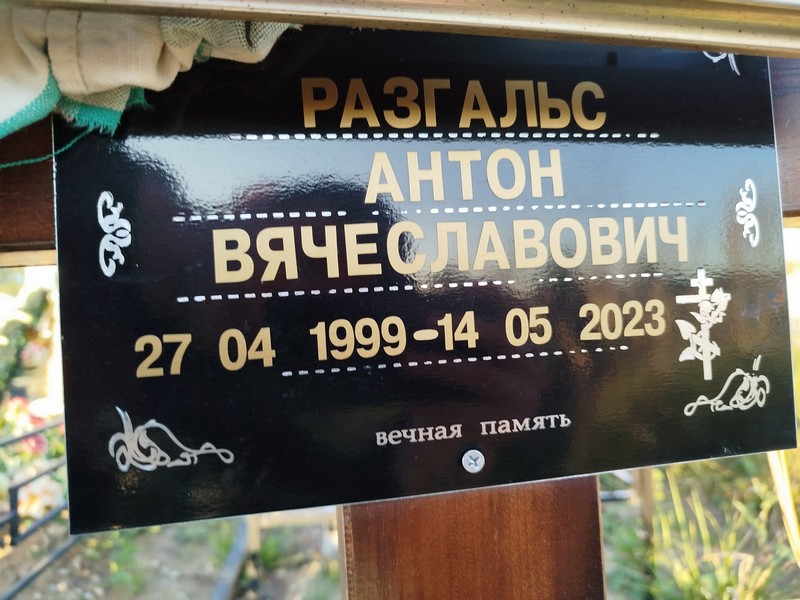 Разгальс