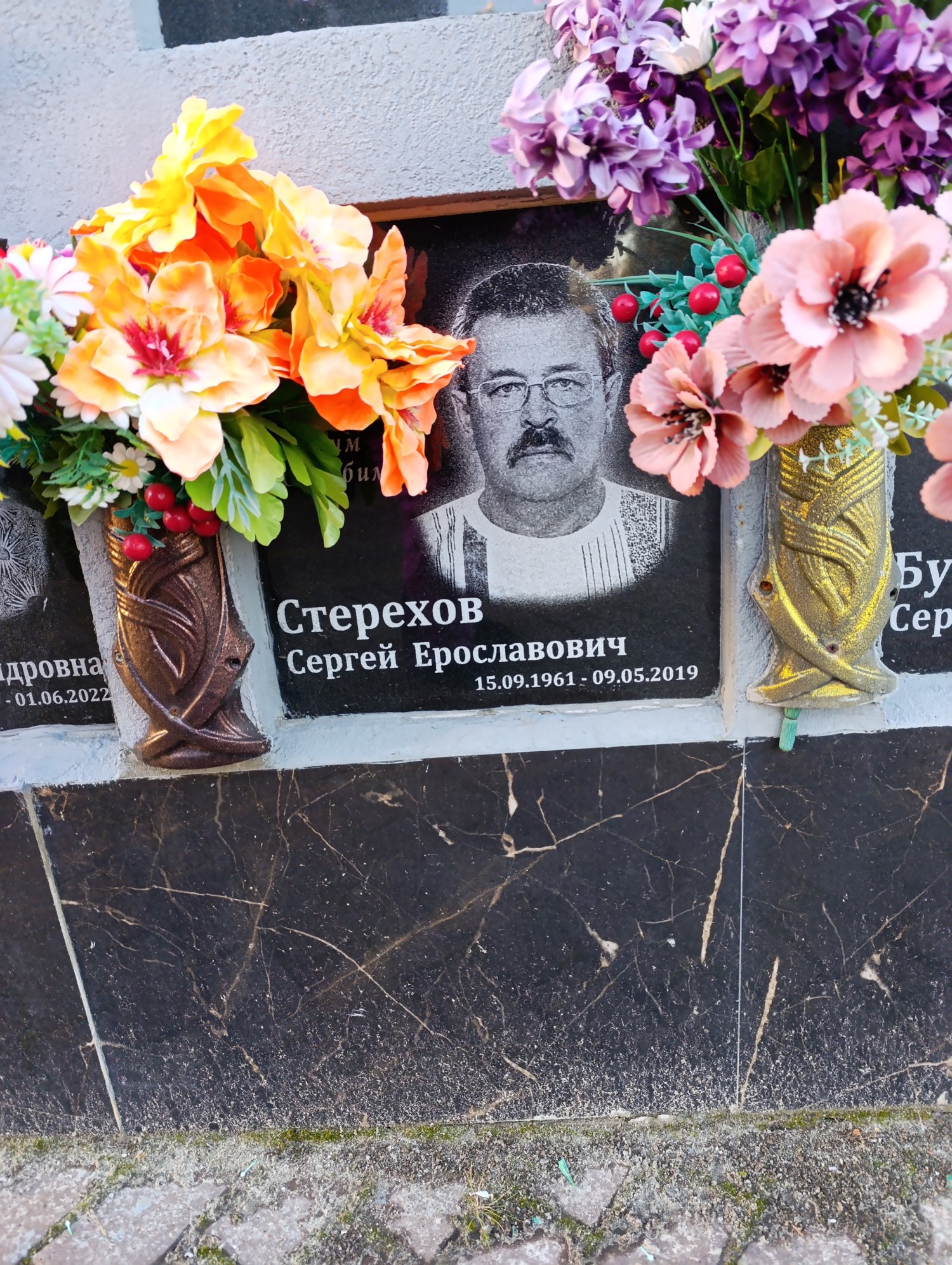 Стерехов Сергей Ерославович
