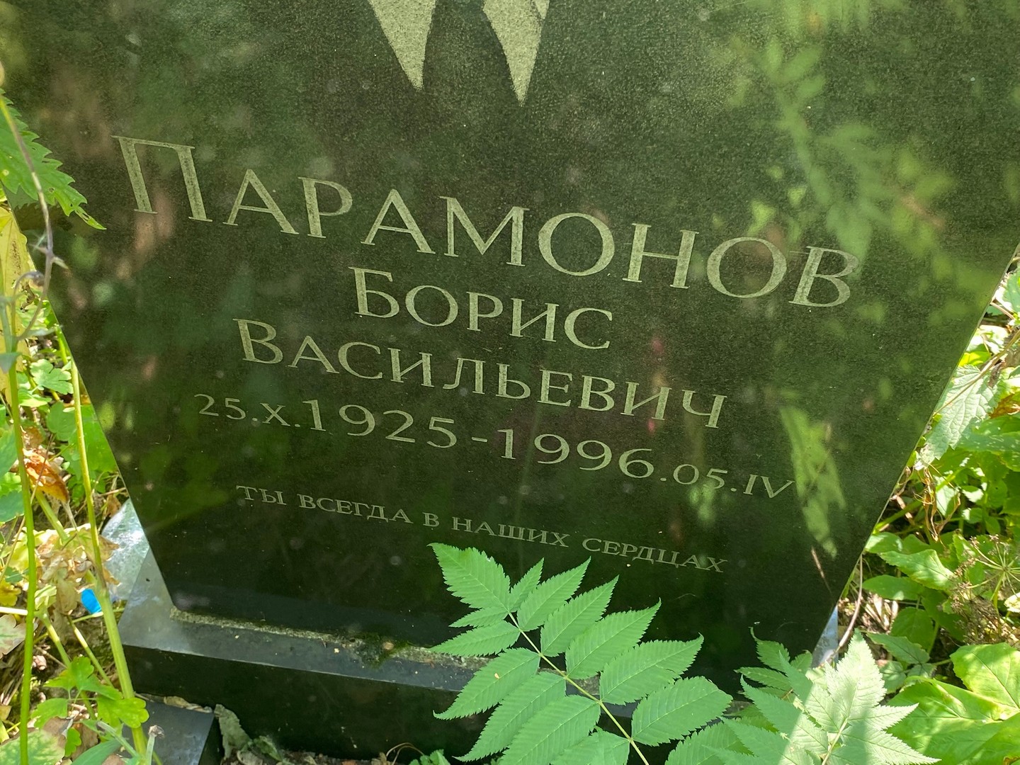 Парамонов