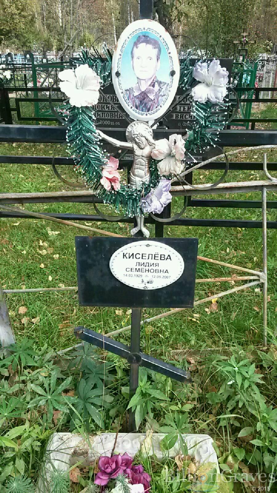 Киселёва Лидия Семёновна