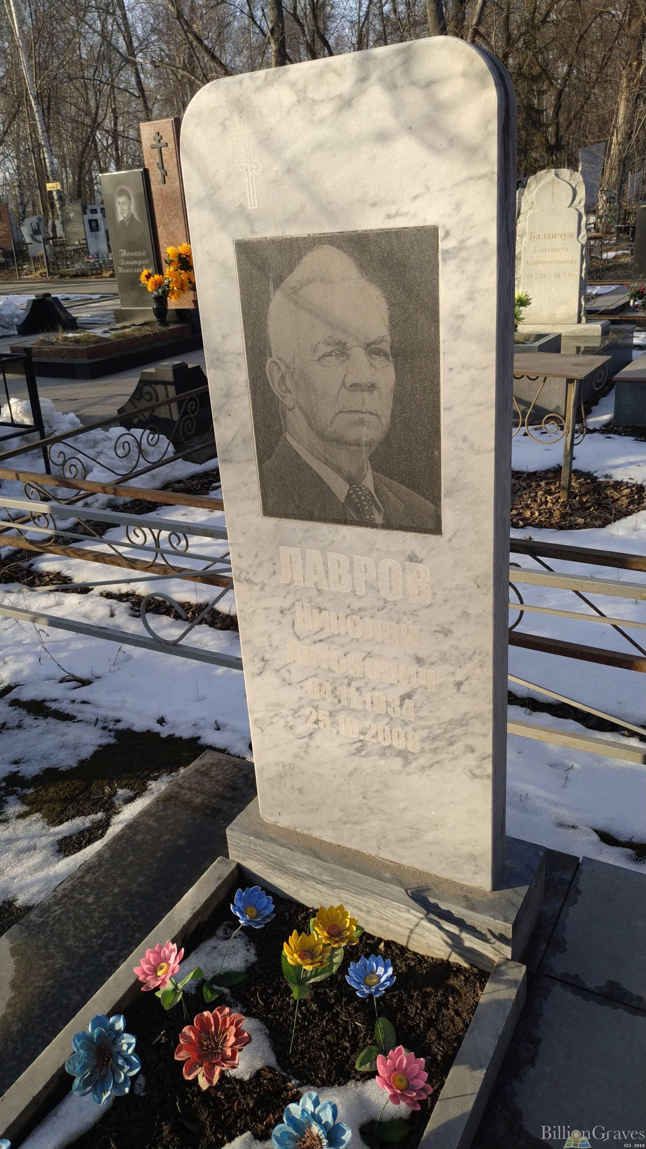 Лавров Николай Антонович
