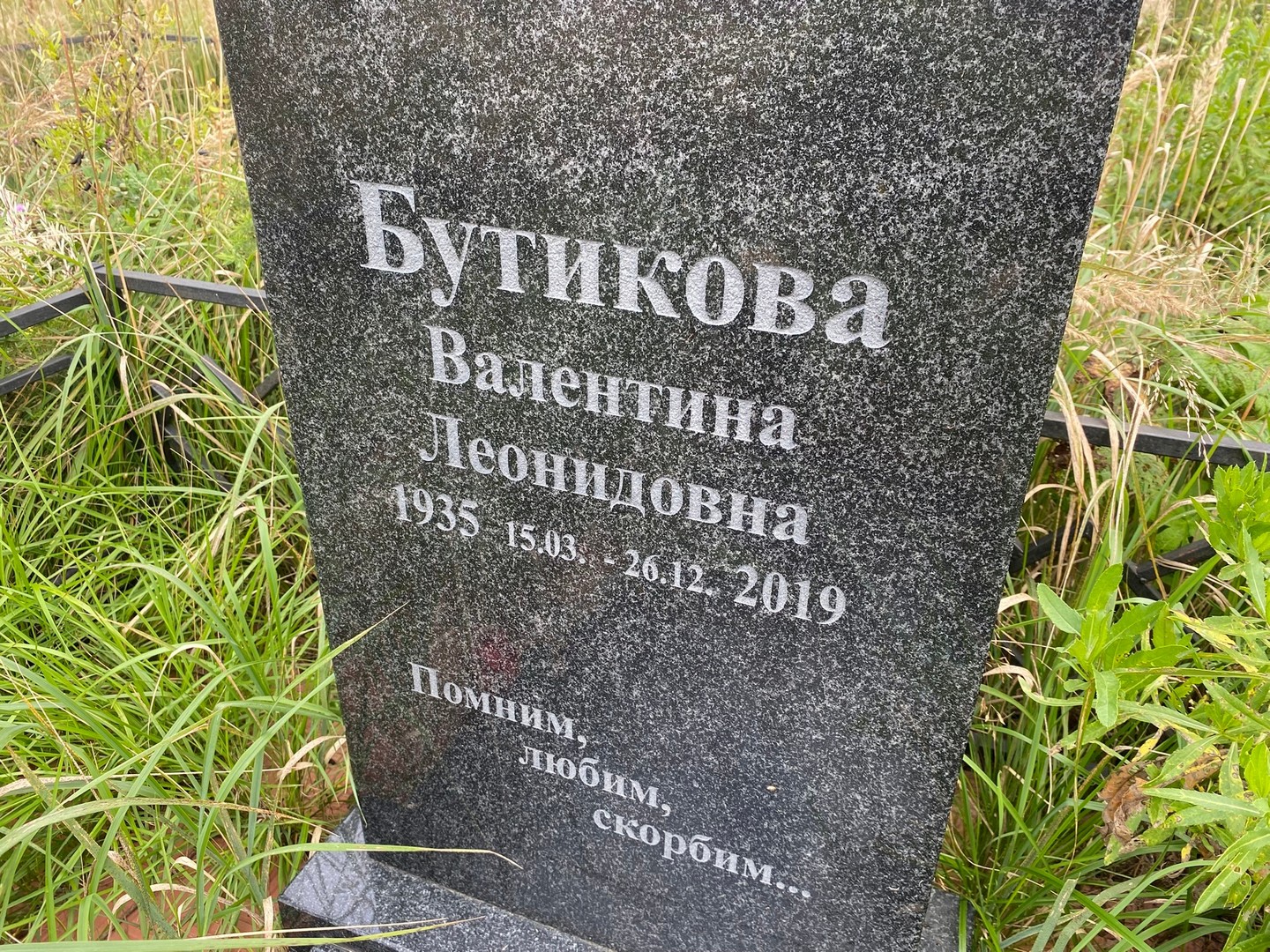 Бутикова