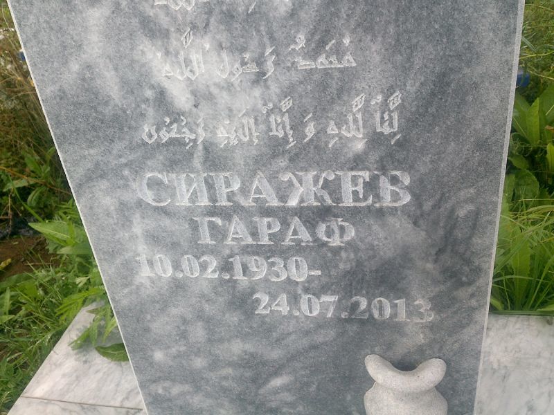 Гараф Сиражев