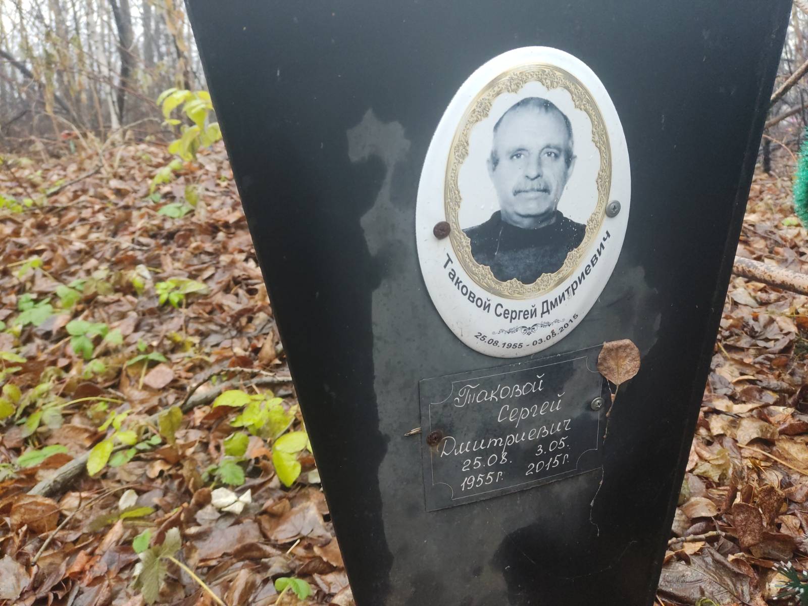Таковой Сергей Дмитриевич