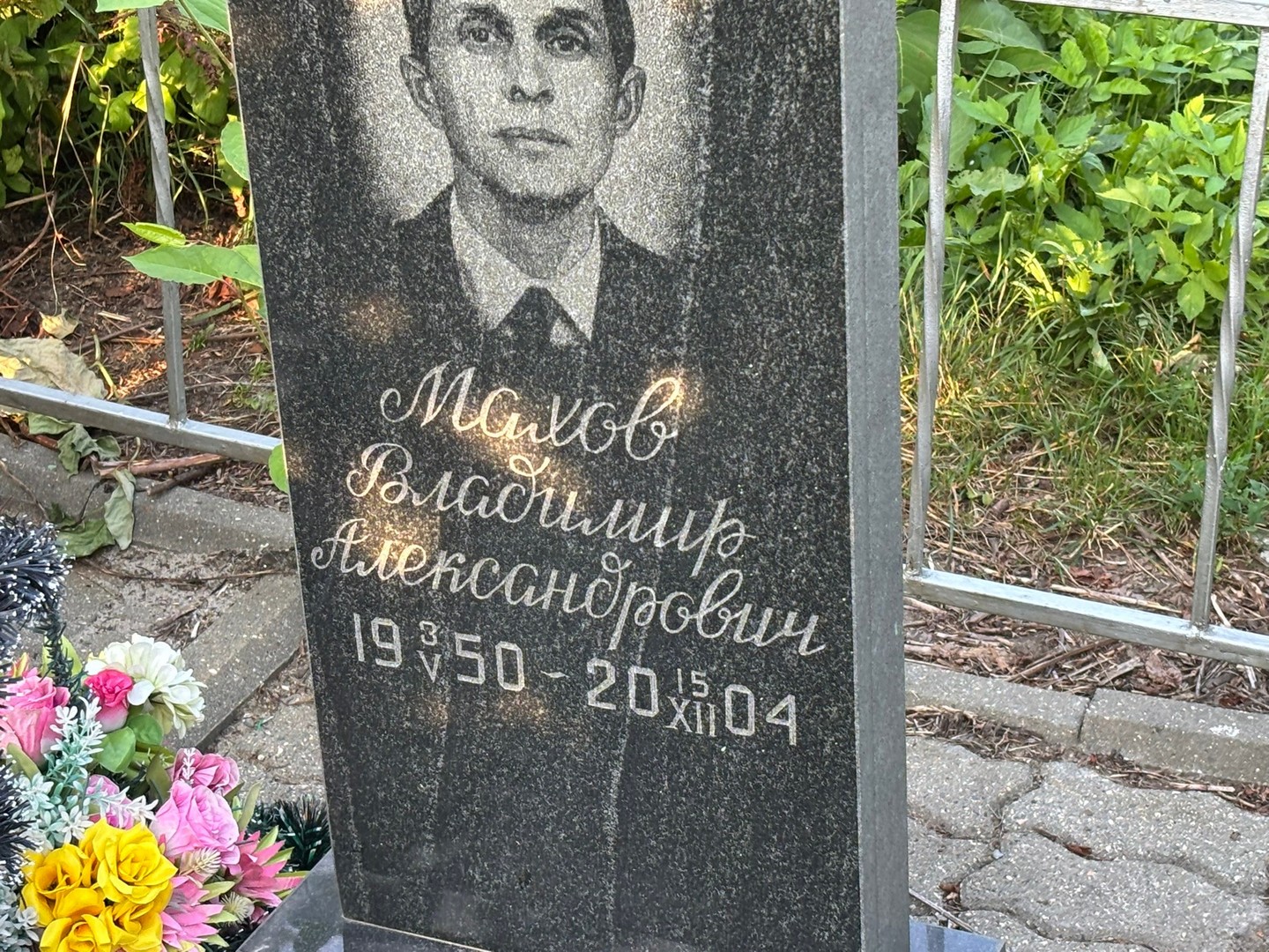 Махов
