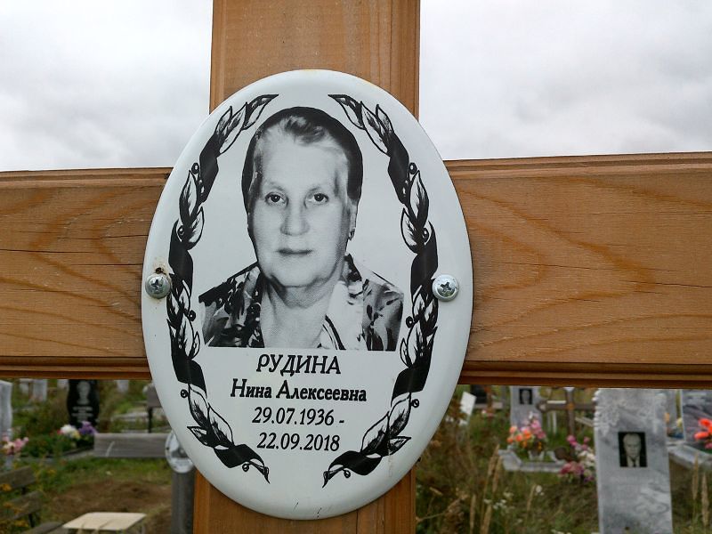 Рудина