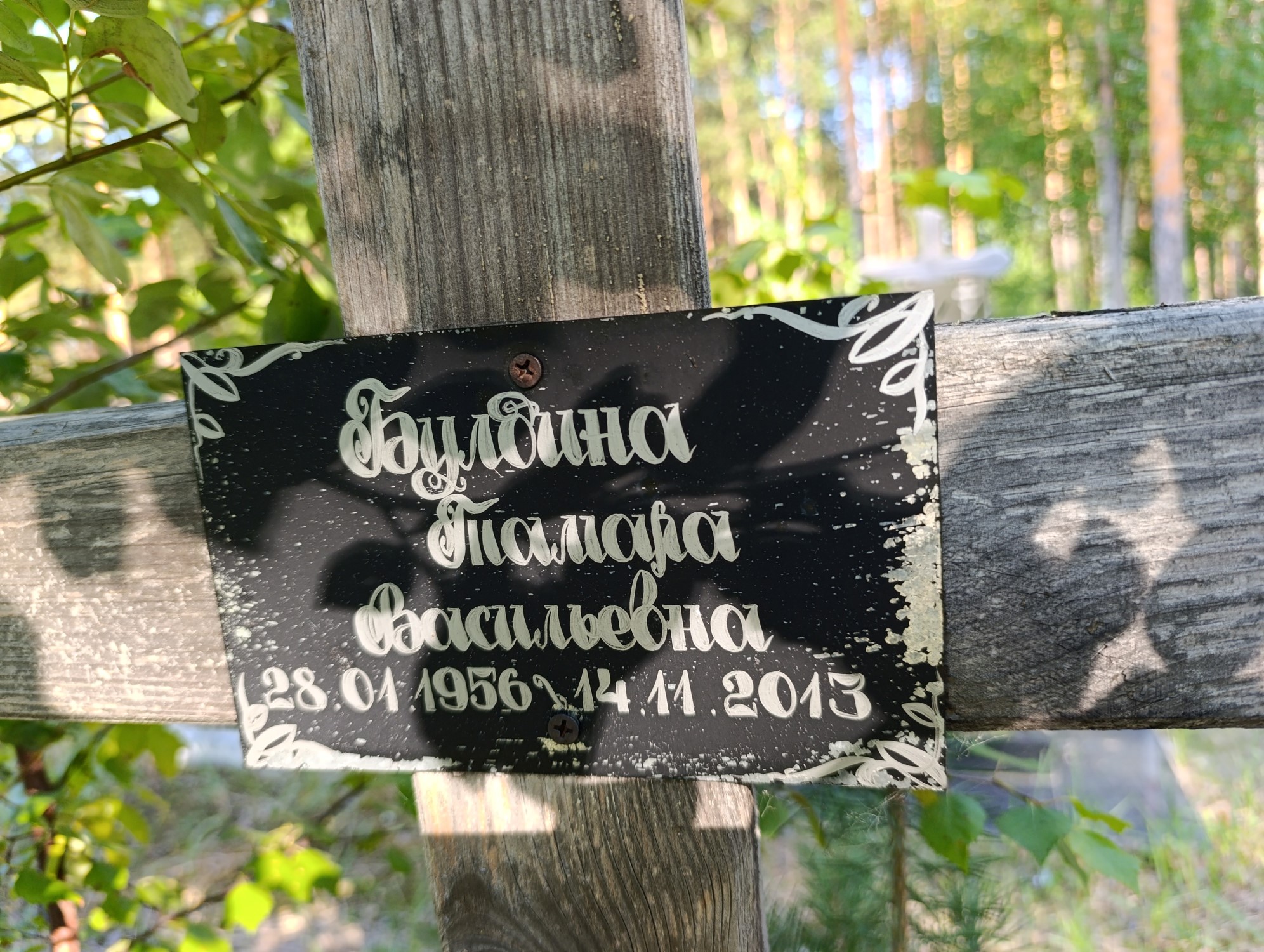 Булдина Тамара Васильевна