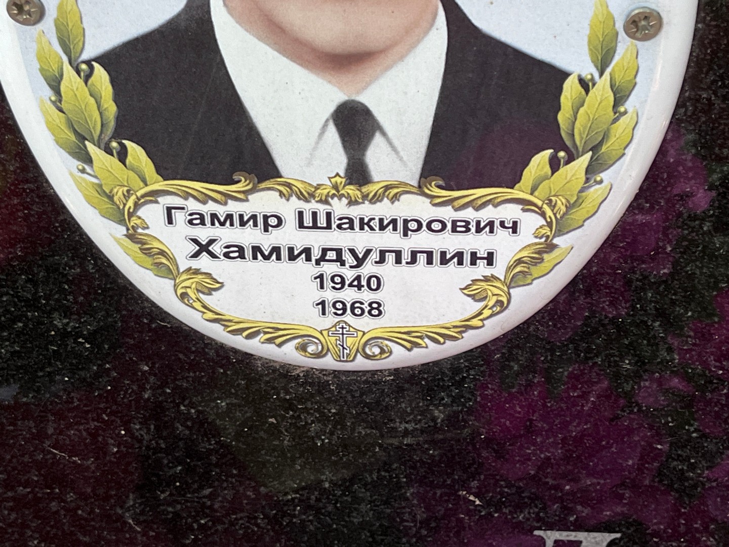 Гамир Хамидуллин Шакирович