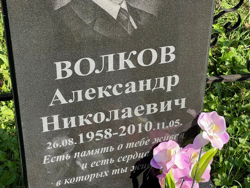 Волков