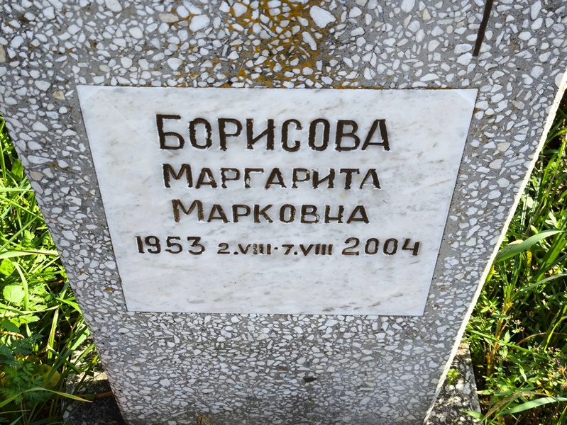 Борисова
