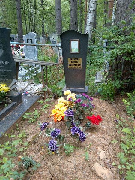 Невзоров Сергей Михайлович