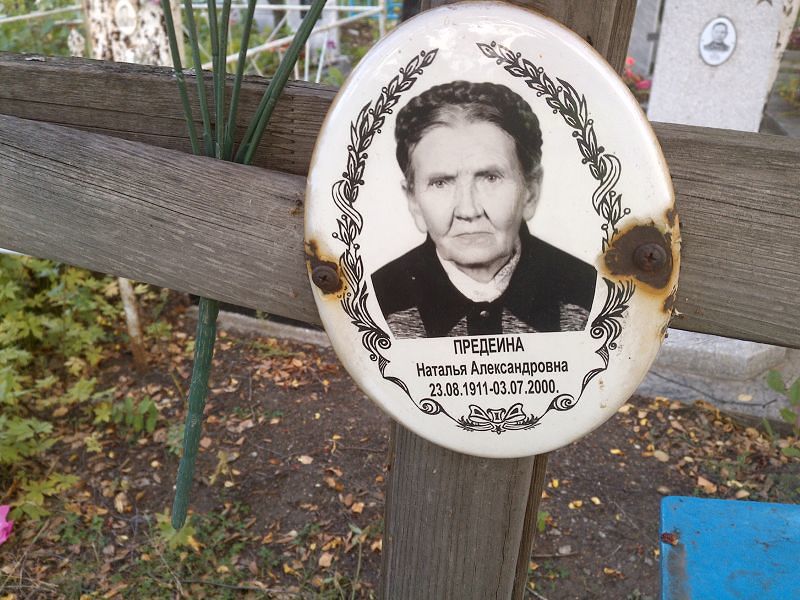 Предеина