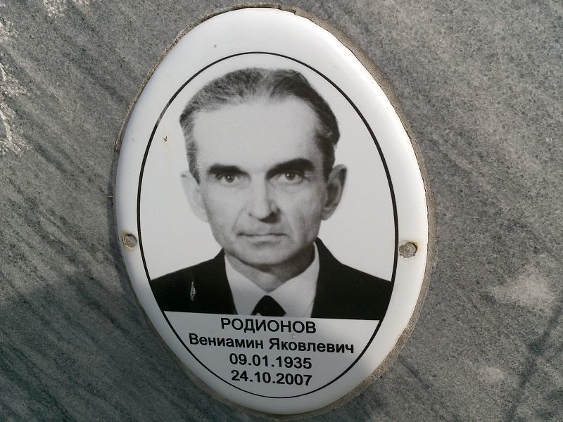 Вениамин Родионов Яковлевич