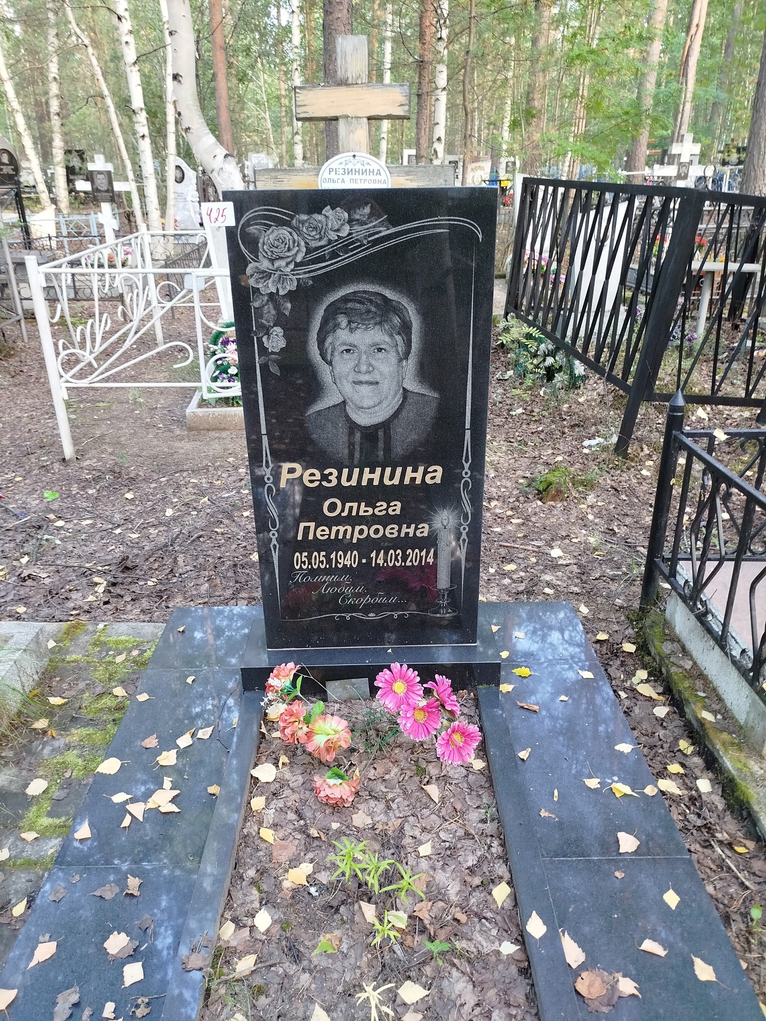 Резинина Ольга Петровна