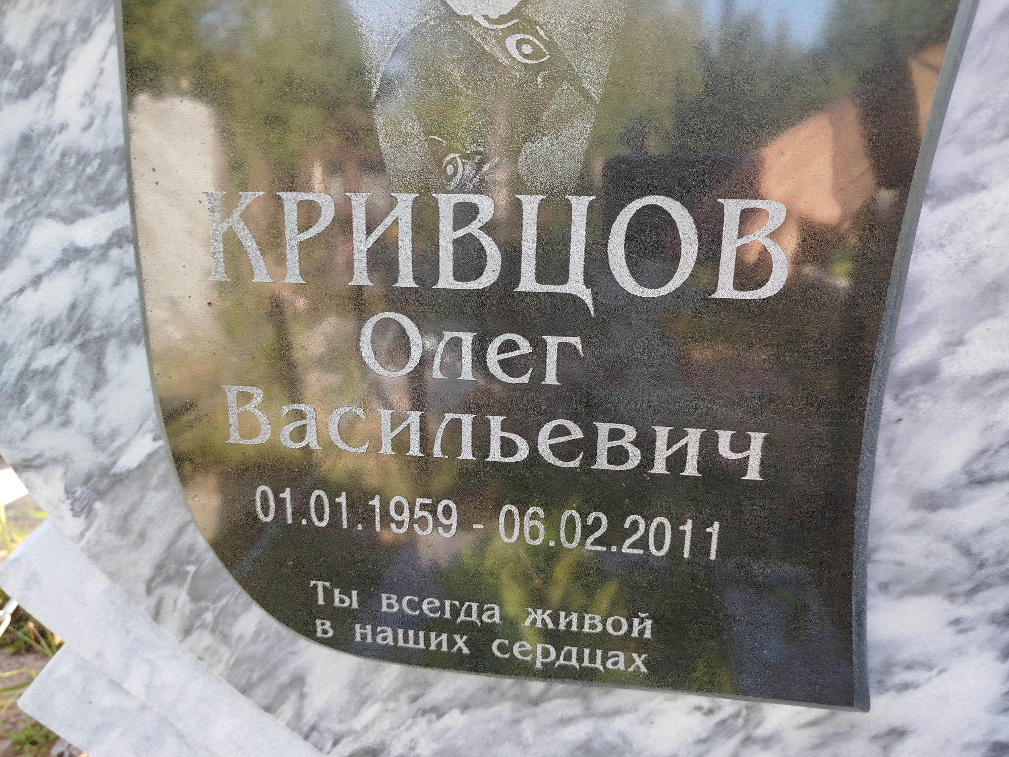 Кривцов Олег Васильевич