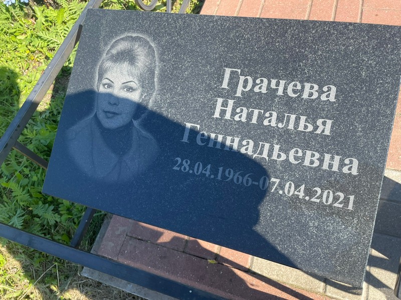 Грачева