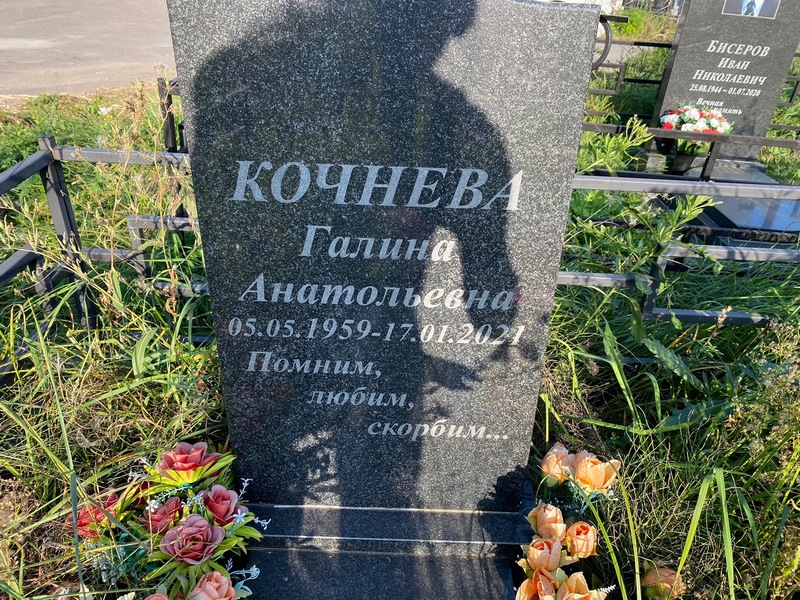 Кочнева
