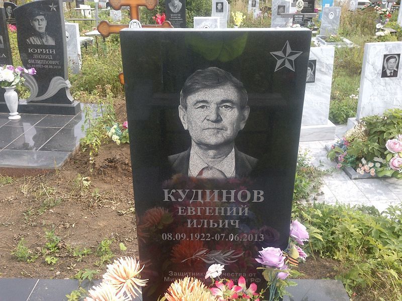 Кудинов