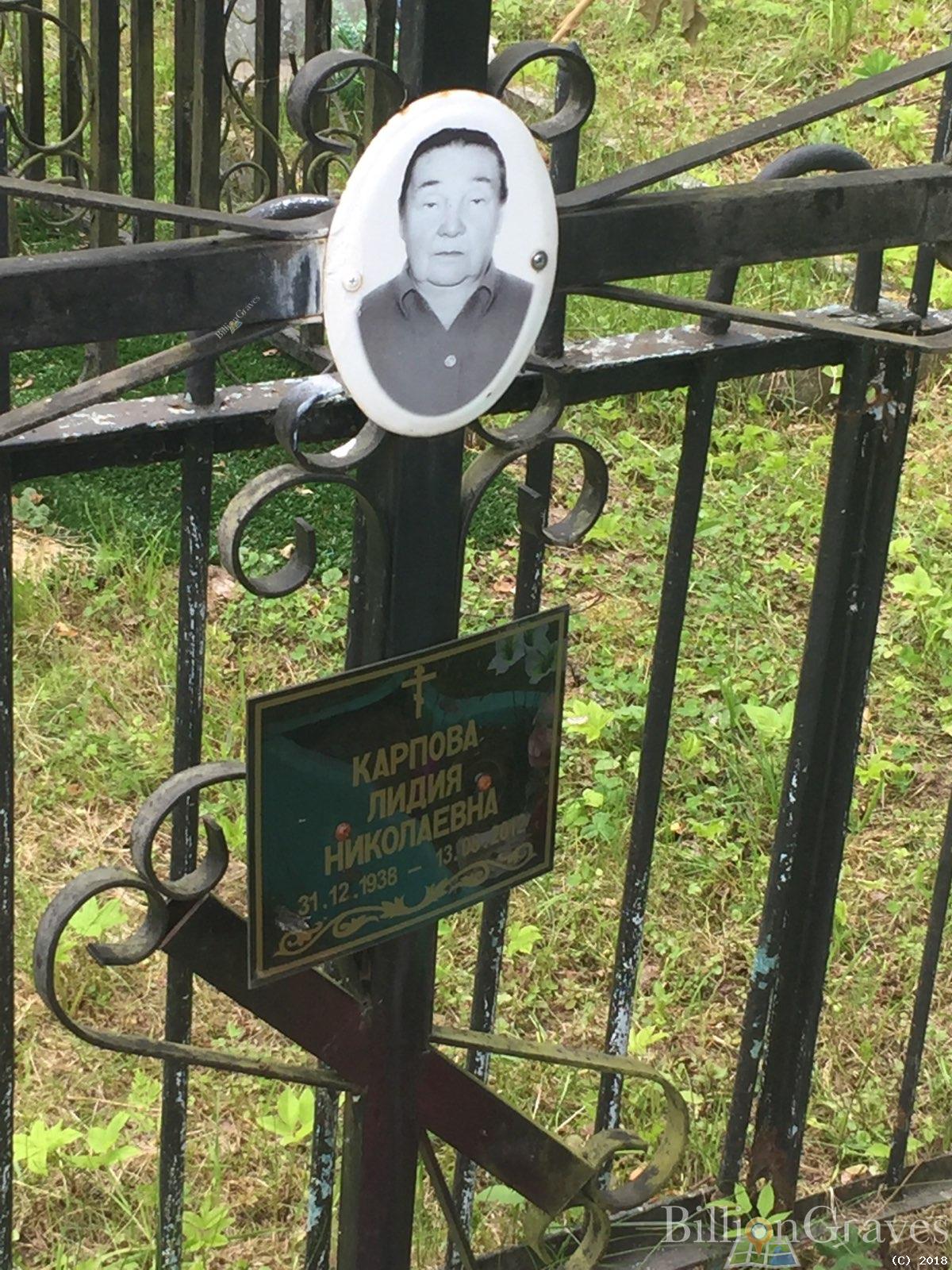 карпова лидия николаевна