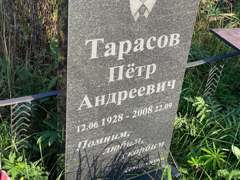 Тарасов