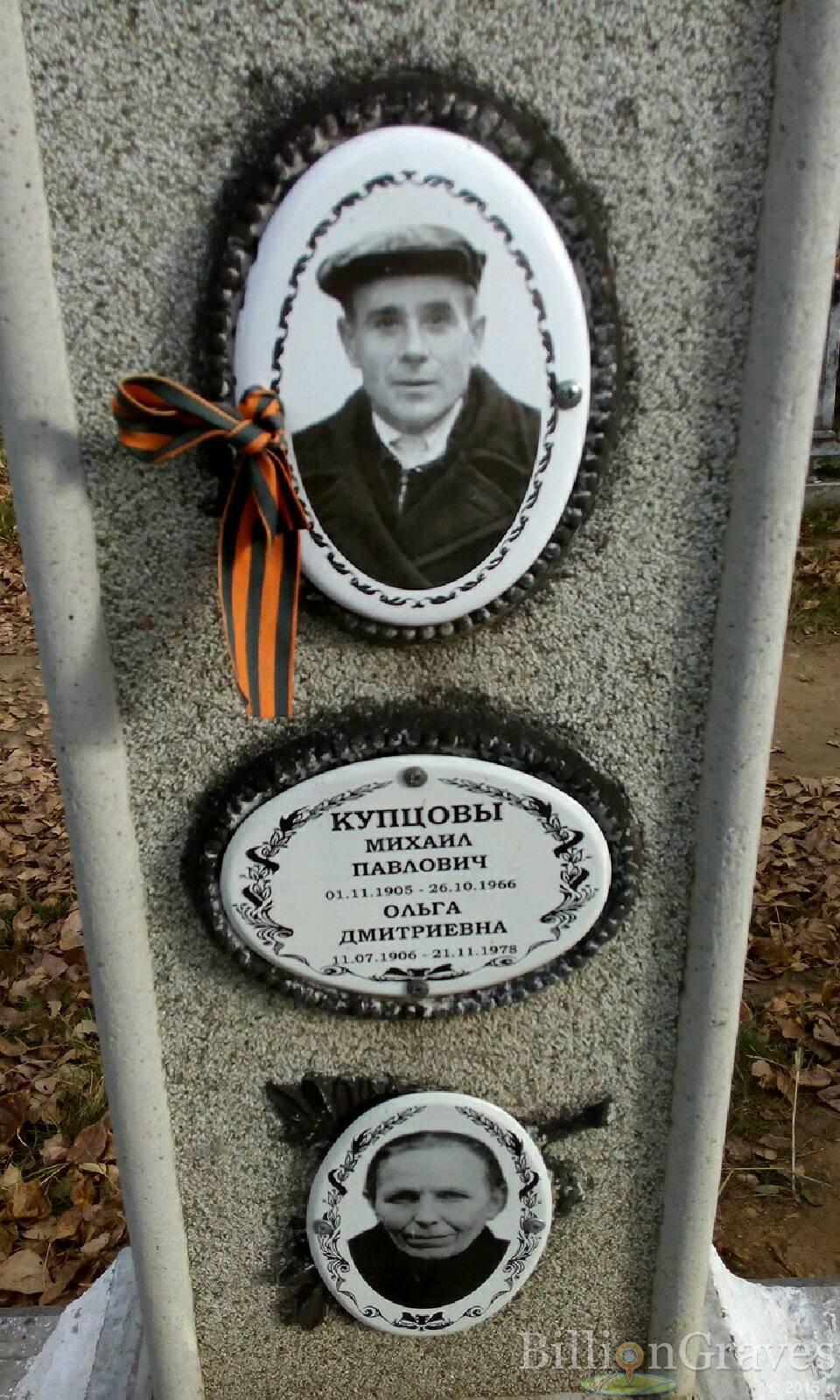 Купцова Ольга Дмитриевна