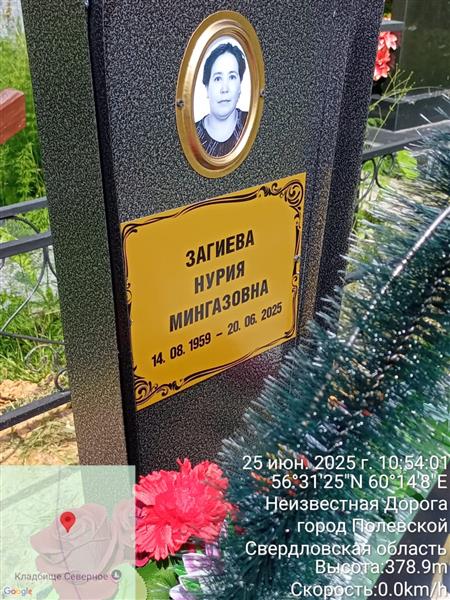 Загиева Нурия Мингазовна