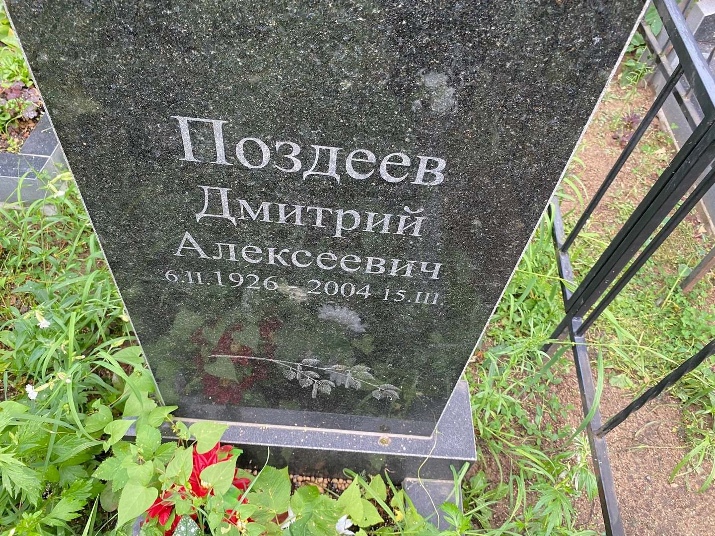 Поздеев