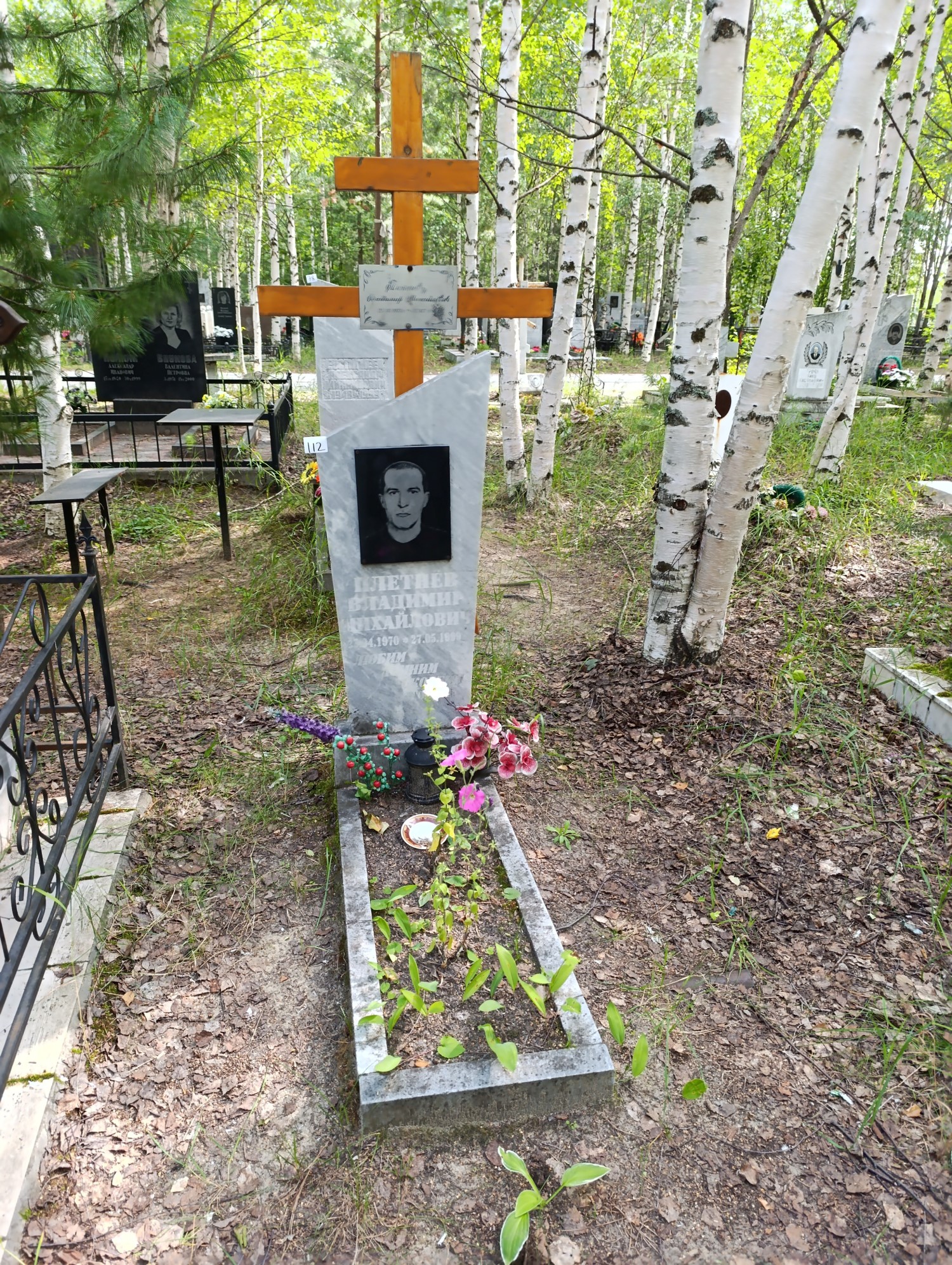 Плетнёв Владимир Михайлович