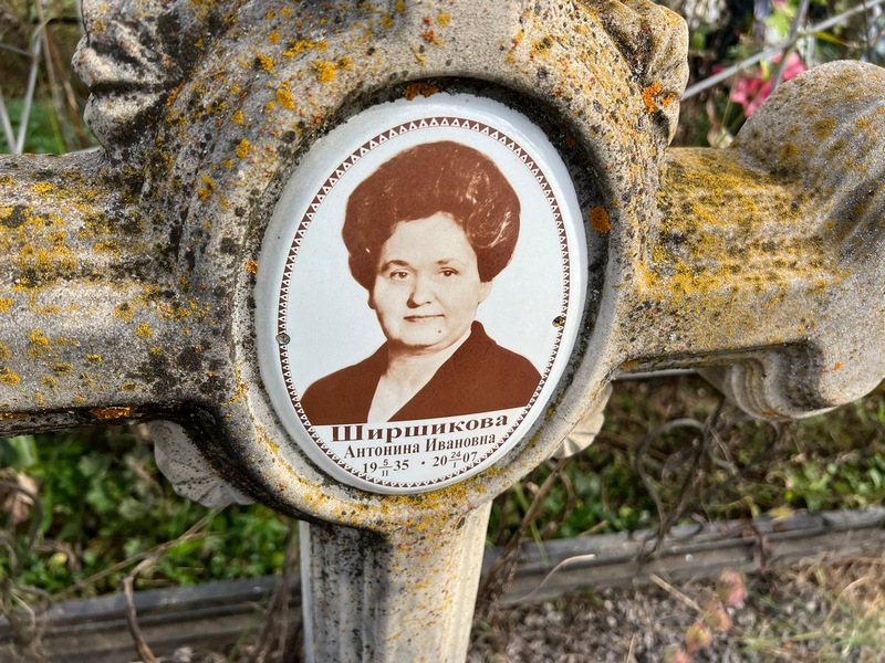 Ширшикова Антонина Ивановна